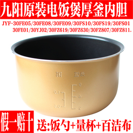 Joyoung/九阳电饭煲3L升内锅JYF-30FE05/30FZ811/30FE08/30F内胆