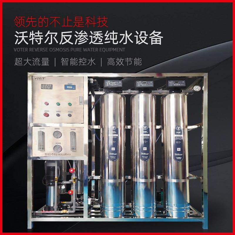 1吨反渗透设备食品纯净水处理器商用0.25吨电子化工超滤净水设备