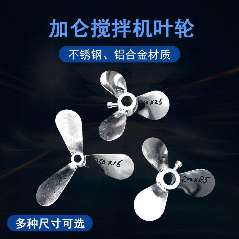 3叶不锈钢搅拌叶片SUS304涂料混合叶轮搅拌器配件正向反向可选