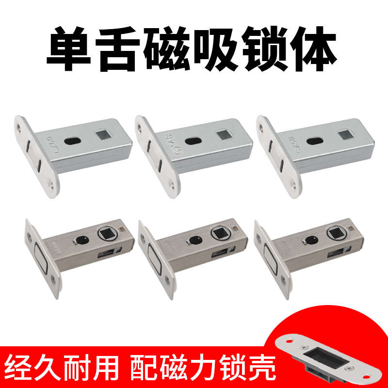 通用磁力大小锁体家用室内外房门锁静音自动磁吸锁舌锁芯锁具配件