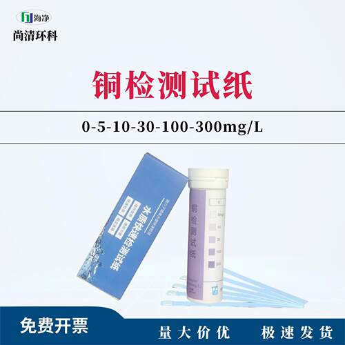 铜检测试纸0-5-10-0-100-00mg/L100次/盒包邮重金属检测