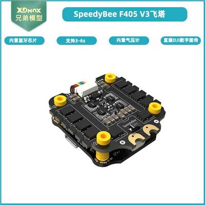 SpeedyBee F405 V3飞塔 50A四合一电调 飞控 蓝牙调参 OSD 穿越机