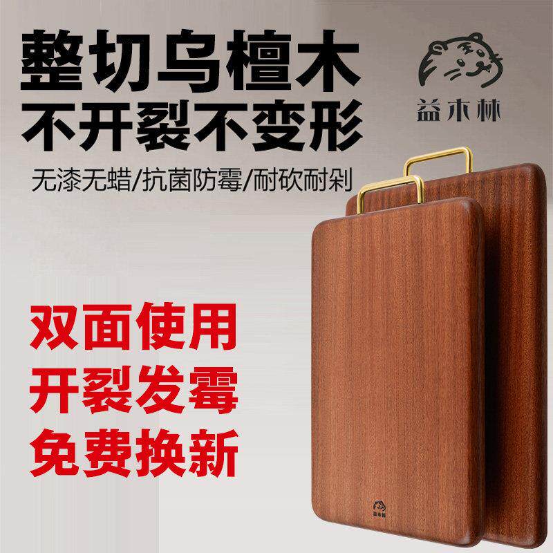 益木林乌檀木菜板家用实木防霉抗菌砧板厨房专用铁木案板切菜板