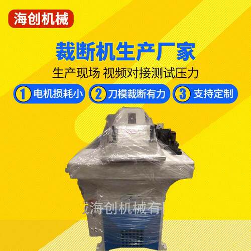 厂家直销盐城海创牌阿通摆臂下料机阿通裁断机