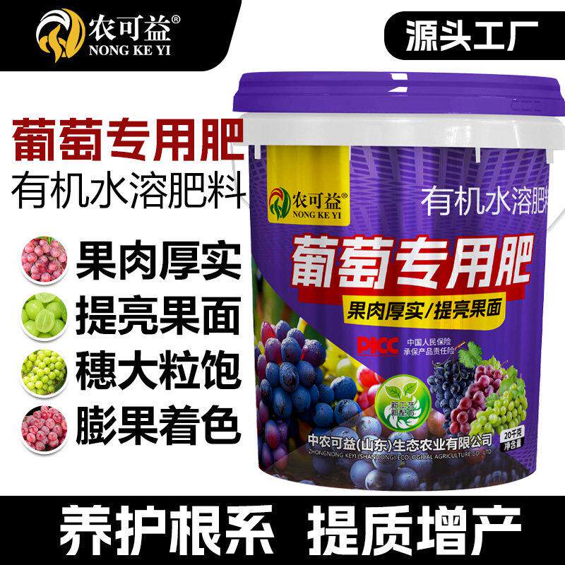 正品巨峰红提阳光玫瑰葡萄专用水溶肥桶装冲施膨果生根壮苗有机肥