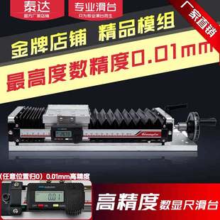 泰達手動XY軸十字絲桿導軌滑臺模組機床電子數(shù)顯尺位移光柵定位尺