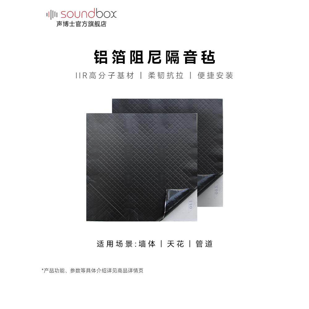 声博士环保隔声毡阻尼止震片室内墙体隔音毡管道卧室天花隔音材料