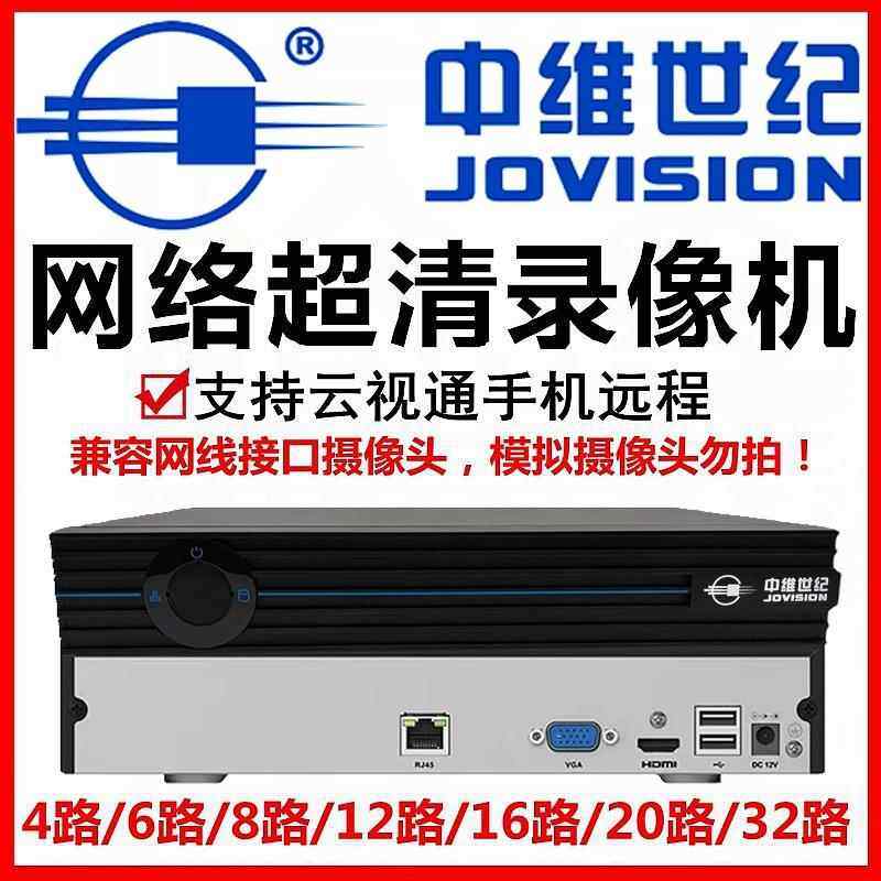 中维世纪录像机4路6路8路12路32路16路云视通监控硬盘刻录机主机