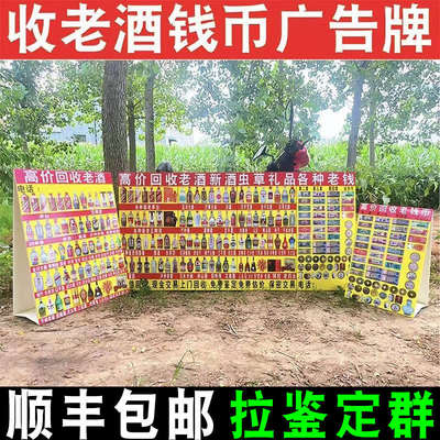 回收老酒广告牌地铺三折牌收老钱币广告高价回收礼品收老酒广告