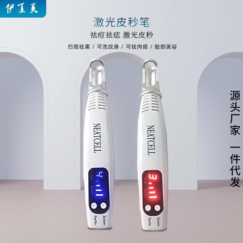 跨境皮秒笔激光点痣笔皮秒激光祛斑仪红蓝光皮秒洗眉机美容仪