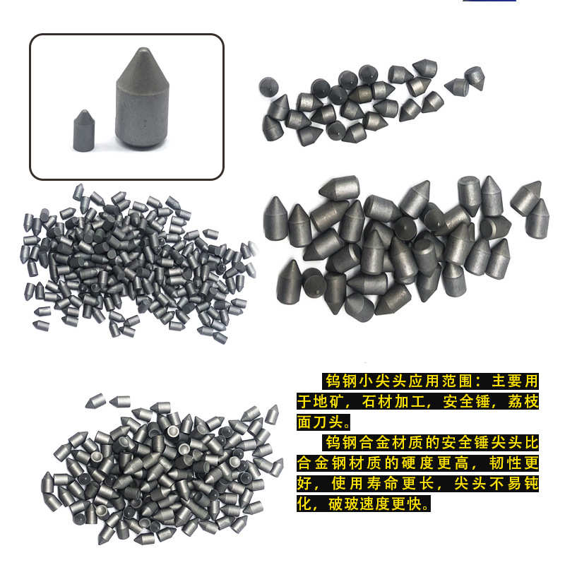 硬质合金钨钢破窗器专用锤尖高耐磨高硬度YG8模具材料钨合金刀粒