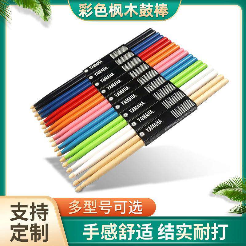 架子鼓鼓棒彩色枫木实木打鼓棒电子鼓儿童初学者可印字鼓槌棒