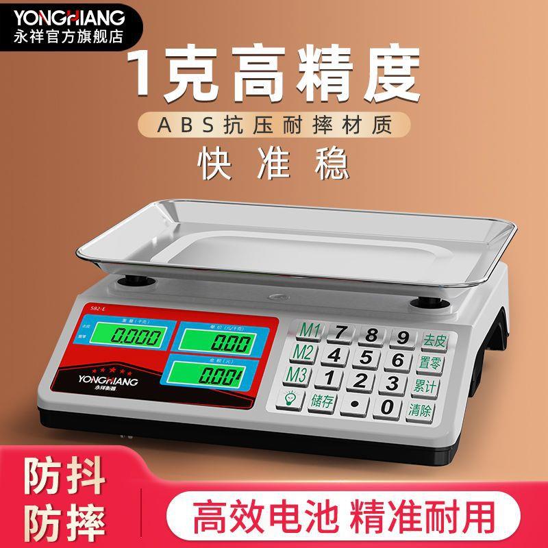 电子秤商用高精度台秤精准计价秤小型电子称30公斤称菜摆摊做生意