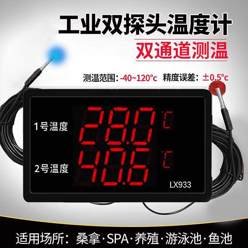 高精度大屏工业电子报警温度计显示仪养殖游泳池双路监视器测水温