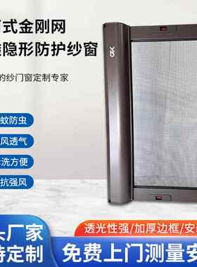 防蚊防盗防宠物带锁的金刚网隐形纱窗高清高透全上海上门测量安装