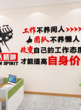 办公室装饰励志标语贴企业文化公司销售部团队会议布置进门形象墙
