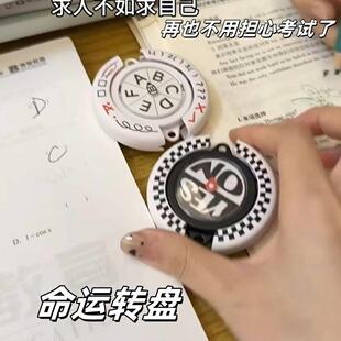 选择题命运转盘做yesno轮盘蒙题神器解压儿童玩具吃什么困难症