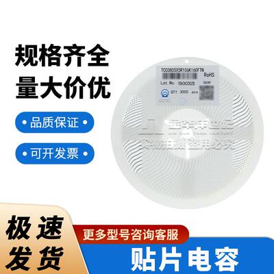 TCC0805X5R106K160FTN 10uF 16V X5R 0805 ±10% 贴片电容 原装