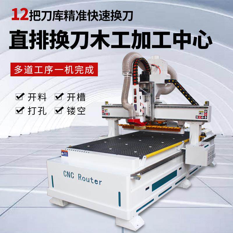 自动换刀开料机加工中心板式家具橱柜门下料切割数控木工雕刻机