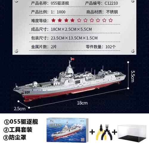 新款福建舰模航母舰 空055驱逐舰3d立拼体图手航母合金摆件金属拼