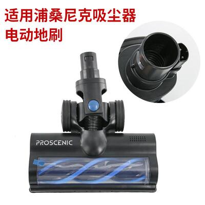 适用浦桑尼克P11 吸尘器电动地刷大毛条滚刷Proscenic P10地刷吸