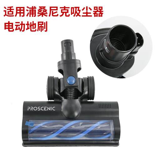 适用浦桑尼克P11 吸尘器电动地刷大毛条滚刷Proscenic P10地刷吸