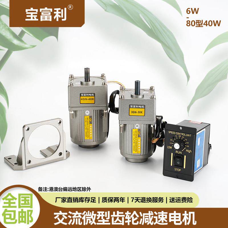 宝富利 6W 15W25W交流异步减速电机单相/三相220V380V带调速器