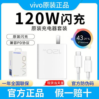 【官方认证手机充电线】适用于vivo120W充电器原装vivox100充电器x90Pro/iQOO12/iQOO10/11闪充X90s快充正品N