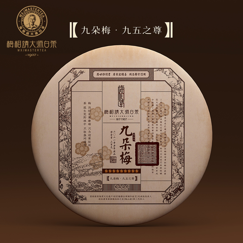 【1饼】梅相靖大师白茶 九朵梅2020年白毫银针福鼎老白茶300g/饼