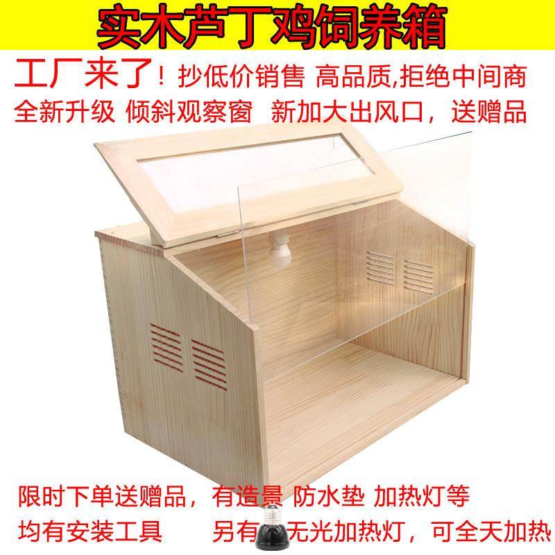 芦丁鸡饲养箱育雏实木箱仓鼠专用笼子宠物保温养殖卢丁鸡房子窝屋,宠物/宠物食品及用品,宠物鸡/鸭/鸽笼,淘宝优惠券,粉丝福利购,淘宝优惠卷