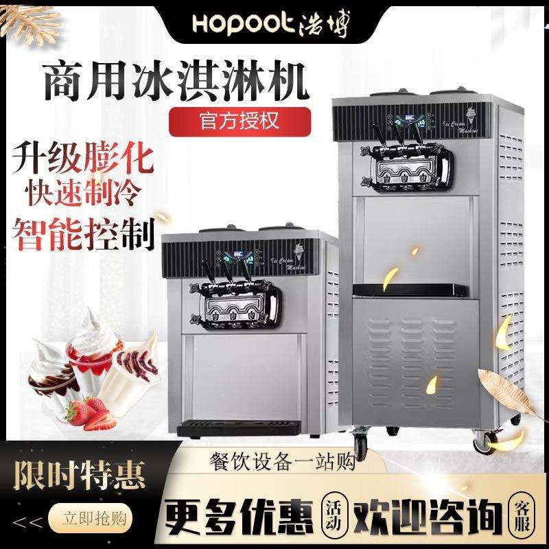浩博冰淇淋机商用软冰激凌机器全自动雪糕机不锈钢台式立式甜筒机