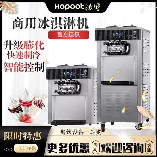 浩博冰淇淋机商用软冰激凌机器全自动雪糕机不锈钢台式立式甜筒机