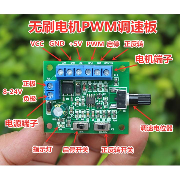 带驱动无刷电机PWM调速板 DC8V-24V无刷直流马达调速器正反转启停
