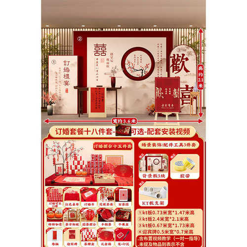 布置中式板摆件新装饰婚礼订婚宴sy背景订婚板喜字kt场景全套背景