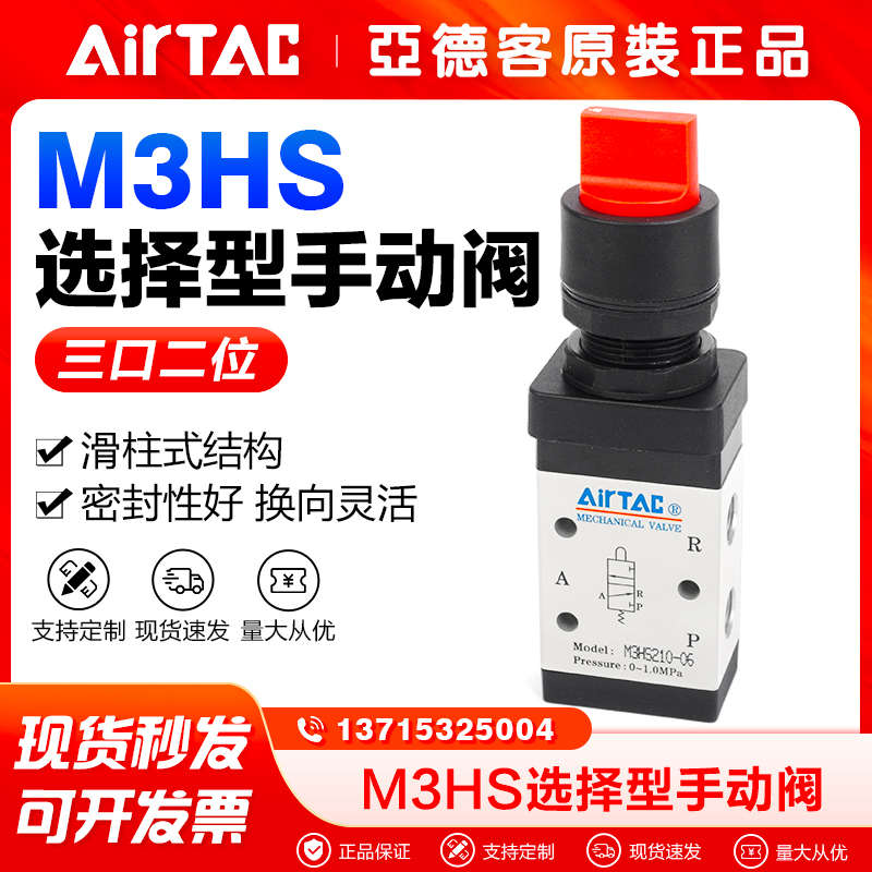 亚德客机械阀M5/M3B/C/D/Y/R/L/PL/PP/PF/PM/HS-110-210三口五