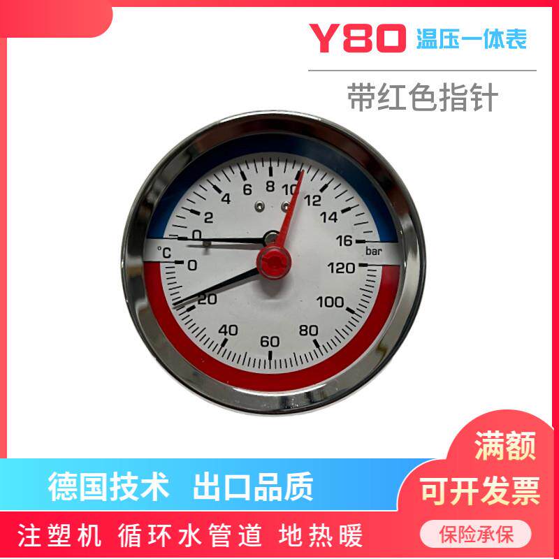 正品Y-80轴向4分压力温度一体表高精度地暖用温度压力一体表 正品
