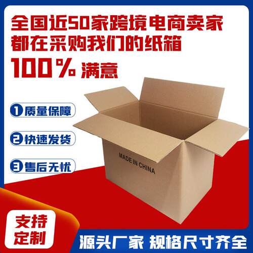 源头厂家定制跨境外贸FBA亚马逊快递箱加厚特硬无订纸箱纸盒