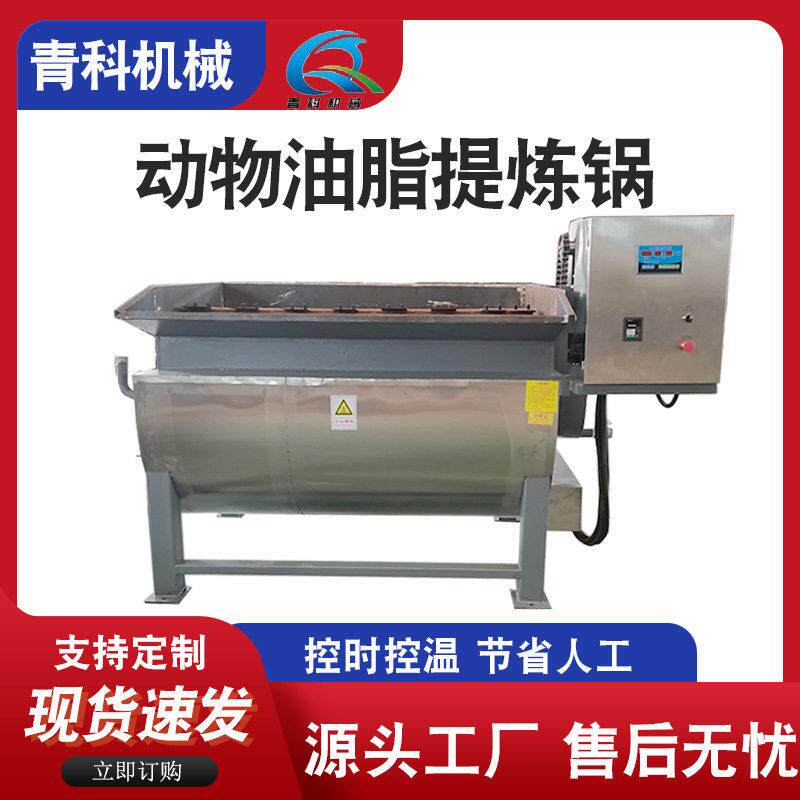 全自动饲料级动物油炼油锅猪杂油熬油设备鸡鸭鹅下脚料提炼设备