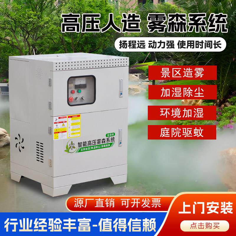 雾森系统景观园林造景喷雾加湿降温人造雾设备高压造雾机雾化装置