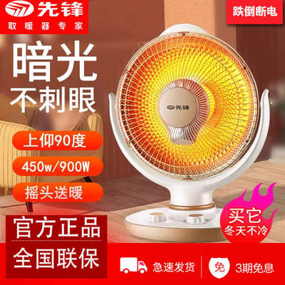 先锋取暖器DTY-X6小太阳电暖器台式烤火炉家用电暖气石英管摆头