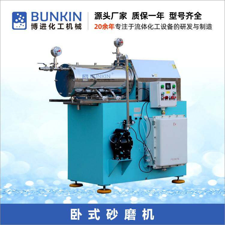 供应5L-60L卧式砂磨机涂料油漆研磨机中高粘度物料分散研磨设备