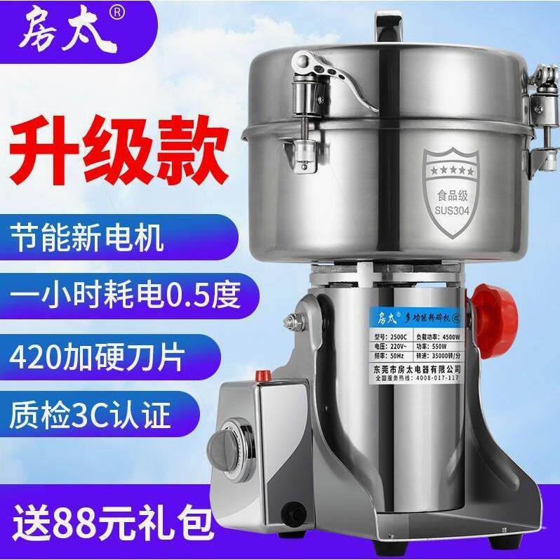 房太2500克多功能粉碎机家用磨粉机小型商用打粉机三七研磨机超细