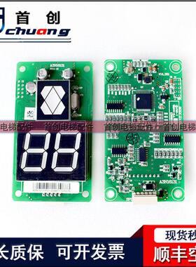 巨人通力外呼显示板A3N54513 A3N54512 A3J16426-A4/A3 原装 全新