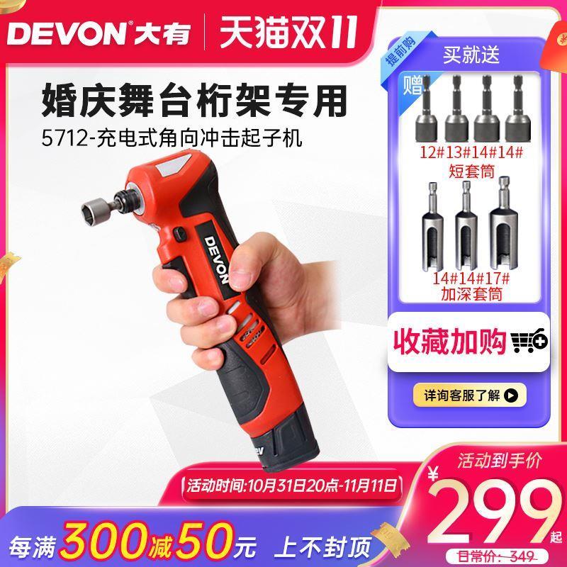 大有90度角向电动起子充电式冲击扳舞台桁架专用锂电电动工具5712