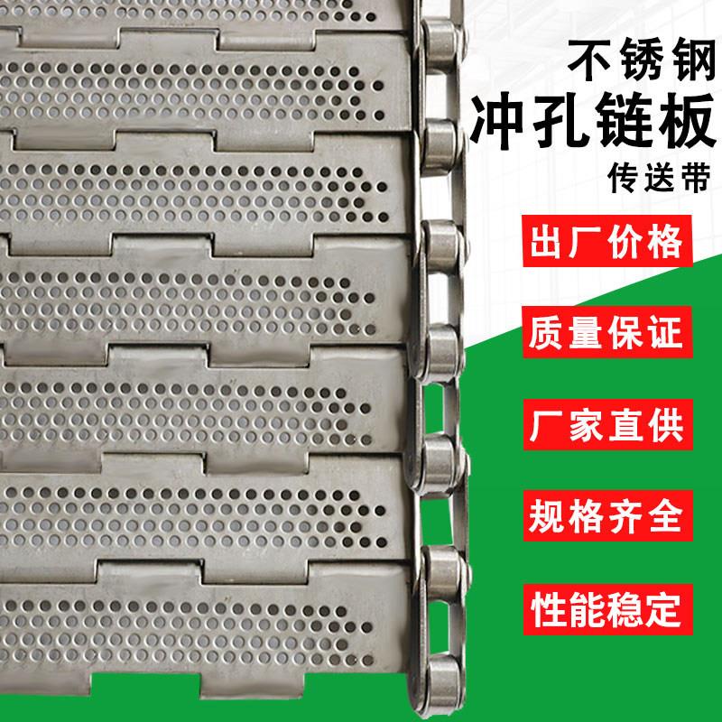 链板输送带排屑机链板链条304不锈钢冲孔链板线输送带网带配件