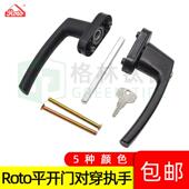 阳台门纱门矮把手德国Roto双面对穿执手带钥匙平开门传动高低把手