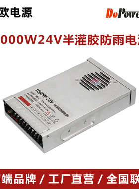 半灌胶防雨电源24v1000w户外防雨电源12v36v48v亮化工程