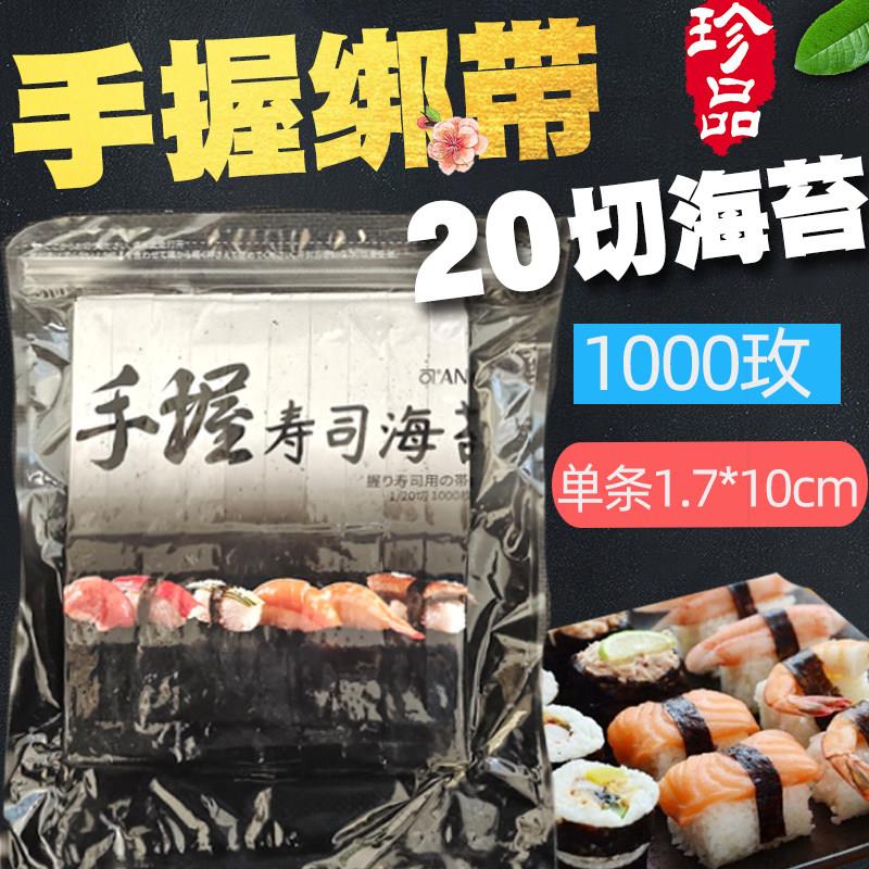 丸山绑带20切手握海苔饭团绑条7切8切海苔寿司六切紫菜条1000玫