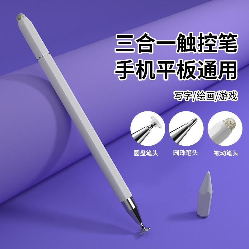 触屏笔画画专用手机屏幕点触笔手机触屏笔平板触控笔oppo荣耀学习机电容笔ipad笔图片