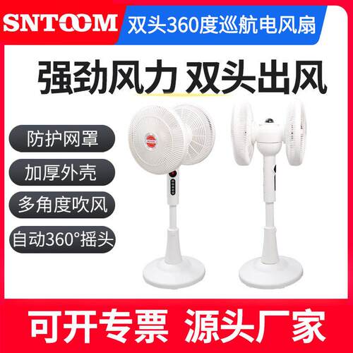 ST360-002DC双头360度巡航电风扇个性星空灯可调节度远距离出风